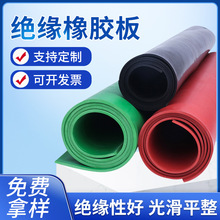 絕緣橡膠板3mm5kv10kv配電室高壓絕緣膠墊黑色綠色紅色絕緣橡膠板
