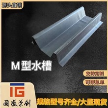 光伏支架配件  M型水槽（新款）太陽能板防水鋅鋁鎂承重耐用防腐