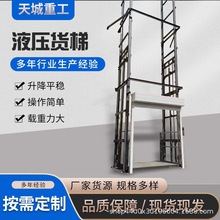 可加工液壓升降平台防墜貨運電梯單雙軌提升機廠房專用液壓貨梯