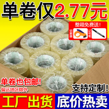 封箱膠打包膠帶透明包裝膠布快遞大卷警示語膠紙廠家整箱大量批發