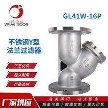 304\316L不銹鋼Y型法蘭過濾器 GL41W-16P不銹鋼過濾器DN40 50