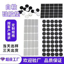 定制模切硅膠墊片高粘背膠防震防滑底座自粘圓形硅膠腳墊