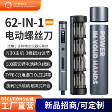 跨境62合1新品靜音耐久續航充電式多功能精密電批電動螺絲刀套裝