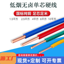 WDZ-BYJ2.5 4 6平方低煙無鹵阻燃單芯硬線國標銅芯家用布電線廠家
