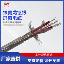 AFPF鐵氟龍鍍銀屏蔽電纜線耐高溫抗干擾信號線KFFPF