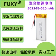 502248 602248 502055 750mAh 掃描儀美容儀電池 聚合物鋰電池