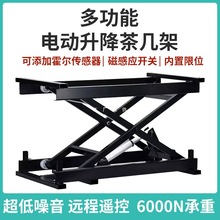 電動升降支架剪叉式升降平台24V茶幾架實驗室電腦電動升降機平台