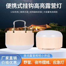 LED太陽能充電燈移動手提燈野營戶外應急照明便攜式多功能露營