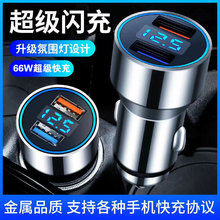 車載充電器超級快充頭合金數顯閃充頭車載手機充電器汽車轉換器