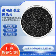 批發高溫無氣味黑色母粒高濃度無鈣亮黑黑色母料着色劑顆粒廠家
