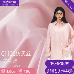 梭織面料仿天絲高質量平紋棉布料  春夏裙子休閑時尚府綢襯衫面料