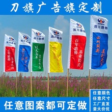工廠直發量大價優印刷廣告旗刀旗圖案顏色定制雙面滌綸戶外旗子