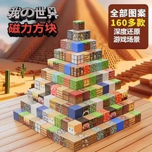 跨境磁力積木我的方塊世界隨機顆粒拼裝搭建磁吸兒童益智磁性玩具