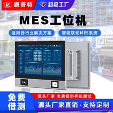 10.1寸安卓工控一體機21.5寸無風扇全封閉電容觸摸智慧車間工位機