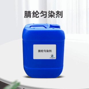 【腈綸染色助劑】良好緩染性 腈綸勻染劑 調節上染速率