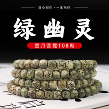 星月菩提108顆石玉料青花瓷綠幽靈奶奶灰手串項鏈手鏈DIY菩提文玩
