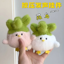 蒜鳥發聲玩偶武漢文創蒜鳥掛件毛絨玩具小菜雞搞怪語音公仔鑰匙扣