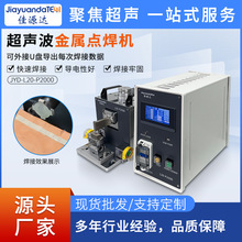 超聲波金屬點焊機 超聲金屬焊接 銅鋁焊接 鋰電池負極點焊機