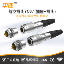 中連現貨YC8航空插頭插板式2P-7P橡皮套圓形音頻視頻連接器接插件