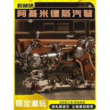機械黨阿基米德蒸汽弩金屬拼裝模型潮玩手辦玩具擺件拼圖創意積木
