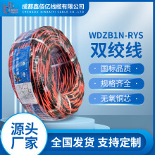 RVS國標家用電線花線雙絞線銅芯1.5/2.5平阻燃耐火電線電纜廠批發