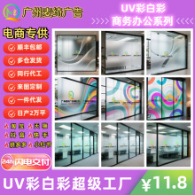 UV超透彩白彩辦公室玻璃磨砂鏤空廣告玻璃貼超透靜電貼商超透明
