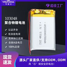 偉粵達103048 聚合物鋰電池 1500mAh/1650mAh3.7V按摩器智能垃圾