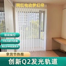 夢幻簾電機客廳遮陽幻影紗貿易窗簾陽台開合帶燈電動軌道開合簾