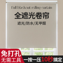 全遮光卷簾窗簾拉卷式卧室陽台辦公室衛生間遮光隔熱升降簾