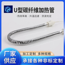 U型碳纖維加熱管取暖器烤火爐電熱管石英加熱管遠紅外線燈管加工