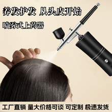 美發護理噴筆頭皮上葯器理療生發液精油噴槍手持便攜發際線噴霧機