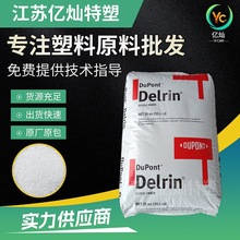 POM美國杜邦500AF 20%PTEE 填充 耐磨耐疲勞 注塑擠出聚甲醛原料