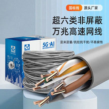 低煙無鹵超六類網線CAT6A非屏蔽工程路由器線家裝裝修安防網絡線