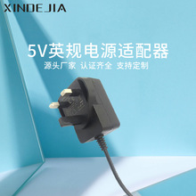 CE認證體系電源適配器  5V英規充電器 1A/2A/3A/4A  電子產品專用