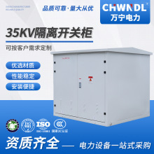 定制35KV隔離開關櫃歐式高壓絕緣冷軋鋼電纜分支箱 單隔離開關櫃