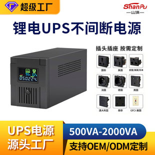 山埔定制鋰電ups不間斷電源500-2000VA停電續航應急備用UPS電源