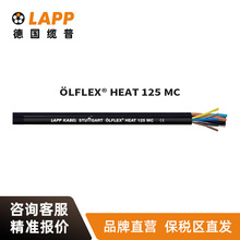 纜普LAPP電線電纜 LFLEX  HEAT 125 M'C多股耐油阻燃高溫電纜