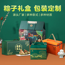 2025端午節禮盒新款創意手提包裝盒設計精品粽子禮盒定 制小批量