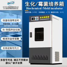 生化霉菌微生物細菌培養箱人工氣候催芽實驗室孵化高低恆溫恆濕箱