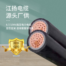 YJV22中高壓電纜1芯35/50/70平方8.5/15KV鎧裝電纜95/120/150平方