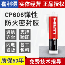 德國喜利得CP606丙烯酸防火密封膠阻燃耐高溫彈性防火密封膠