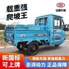 宗旗電動三輪車半封閉國標帶棚拉貨農用駕駛室貨運電瓶車全封閉車