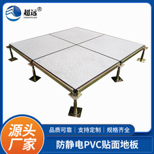 超遠全鋼有邊活動地板35pvc抗防靜電地板機房監控架空活動地板廠