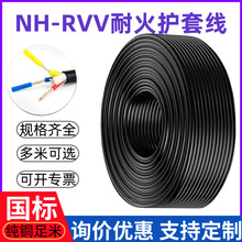 國標純銅NH RVV2/3/4芯1.5/2.5平方耐火消防控制信號軟電纜護套線