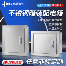 不銹鋼暗裝配電箱 304不銹鋼IP66加厚布線控制箱防雨防塵設備箱