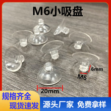 廠家直供  帶螺桿塑料吸盤20mm~34mm小吸盤透明pvc蘑菇頭螺絲吸盤