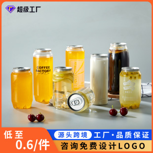 飲料罐批發密封透明奶茶包裝易拉罐塑料食品PET罐塑料瓶可定制