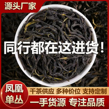 鳳凰單樅鴨屎香茶葉自己喝 批發烏棟單叢蜜蘭香散裝禮盒裝可定制