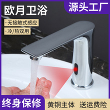 洗手台面盆感應水龍頭冷熱全自動紅外線智能感應面盆龍頭全銅批發