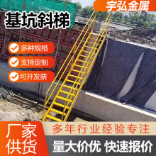 基坑斜梯工地施工鋼結構爬梯廠家供應上下斜梯現貨建築施工基坑